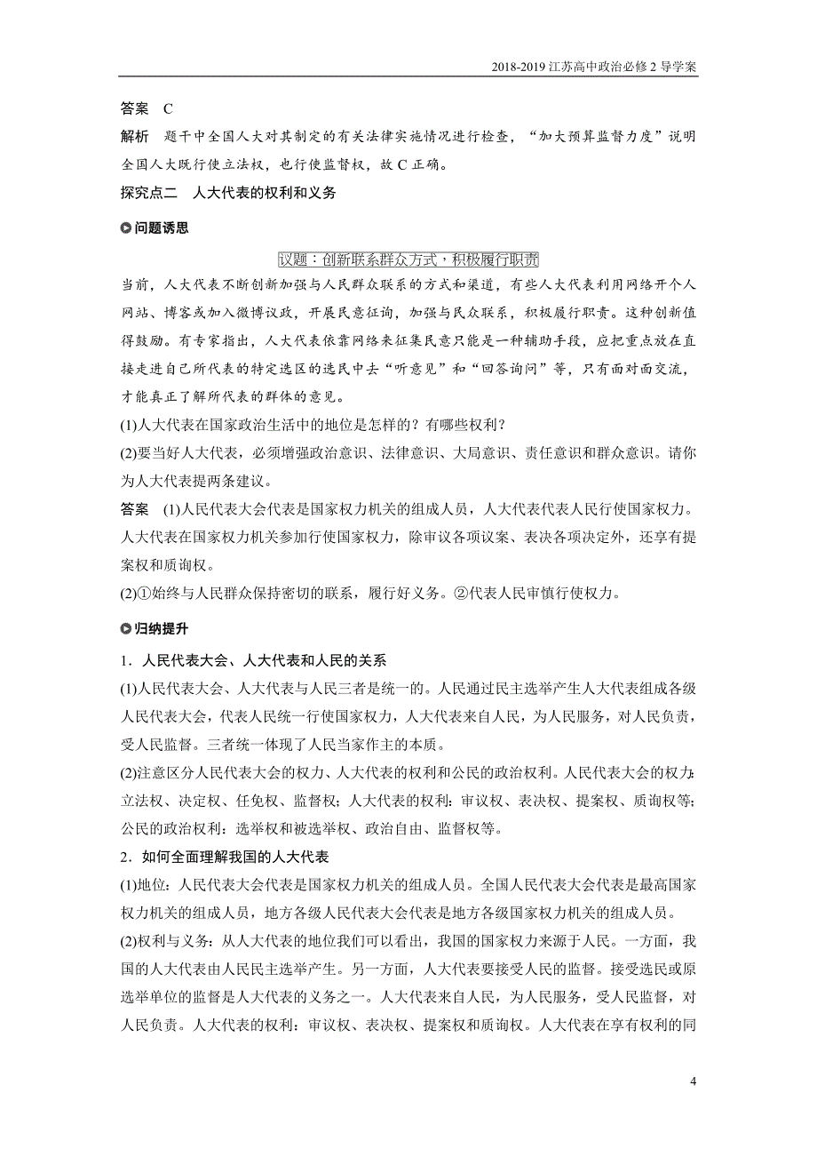 2019政治江苏版必修2学案第3单元 第5课 学案1含答案_第4页