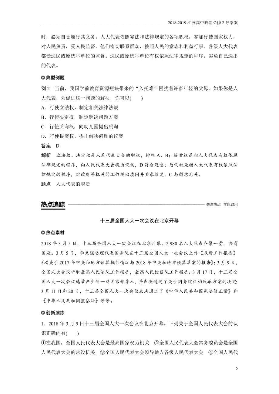 2019政治江苏版必修2学案第3单元 第5课 学案1含答案_第5页