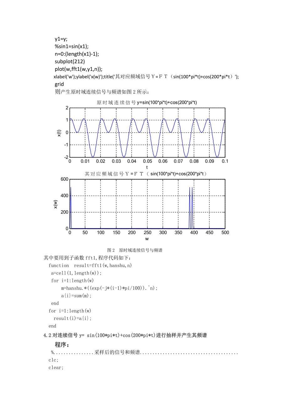 基于matlab的低通抽样定理仿真_第5页