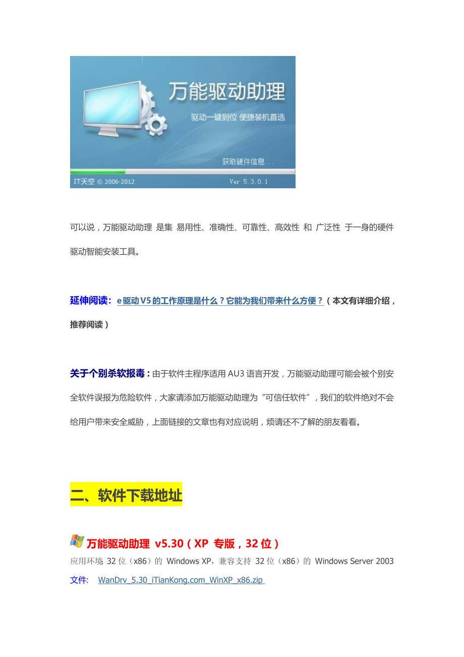 万能驱动助理（wandrv）v5.30新春版【装机必备的万能驱动,新增win8专版】_第2页