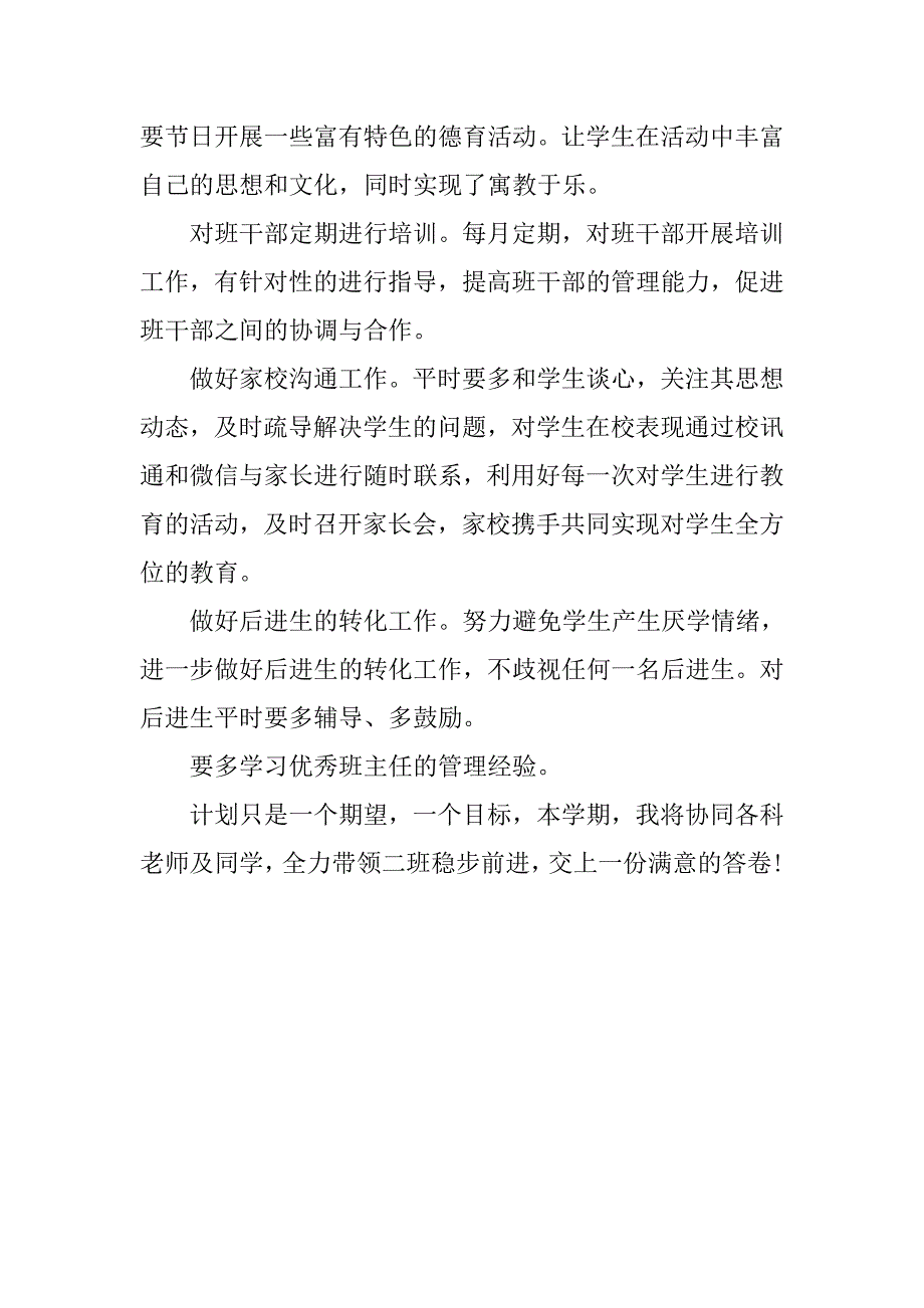 xx年春季学期班级工作计划.doc_第2页