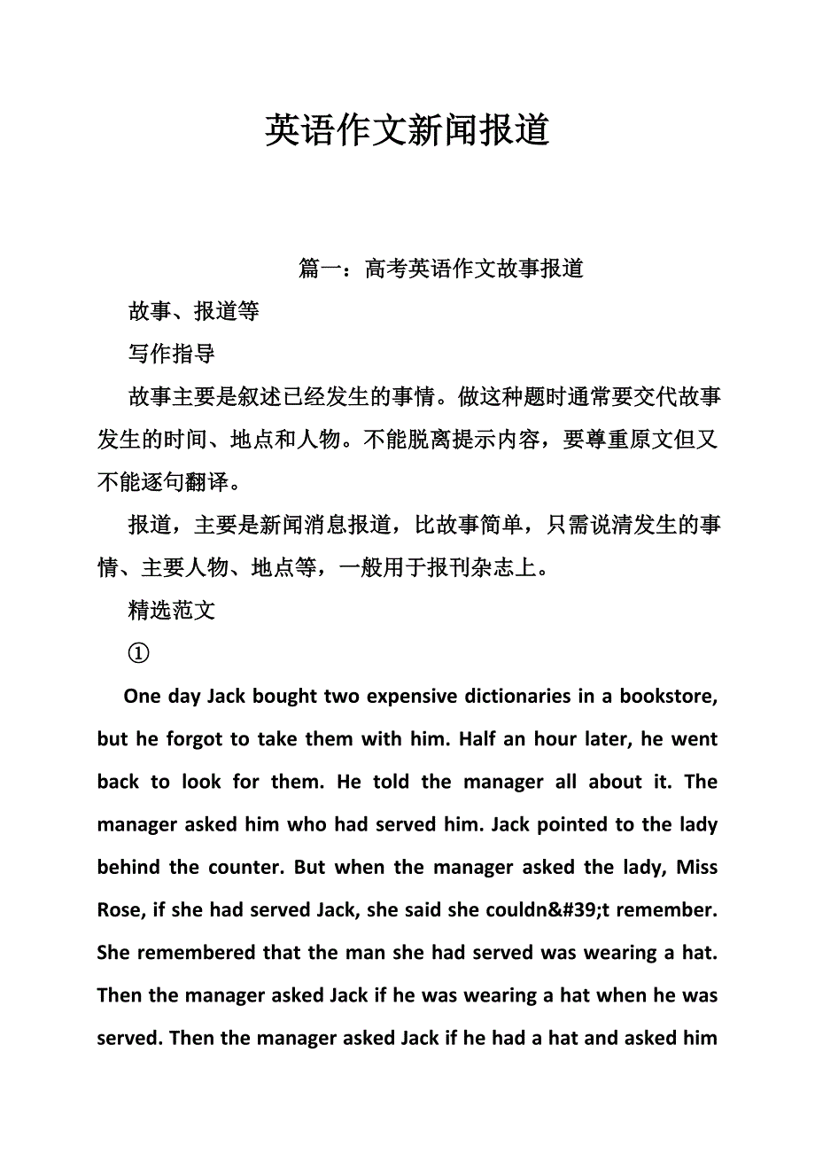 英语作文新闻报道.doc_第1页