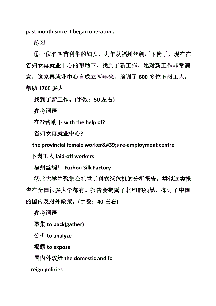 英语作文新闻报道.doc_第4页