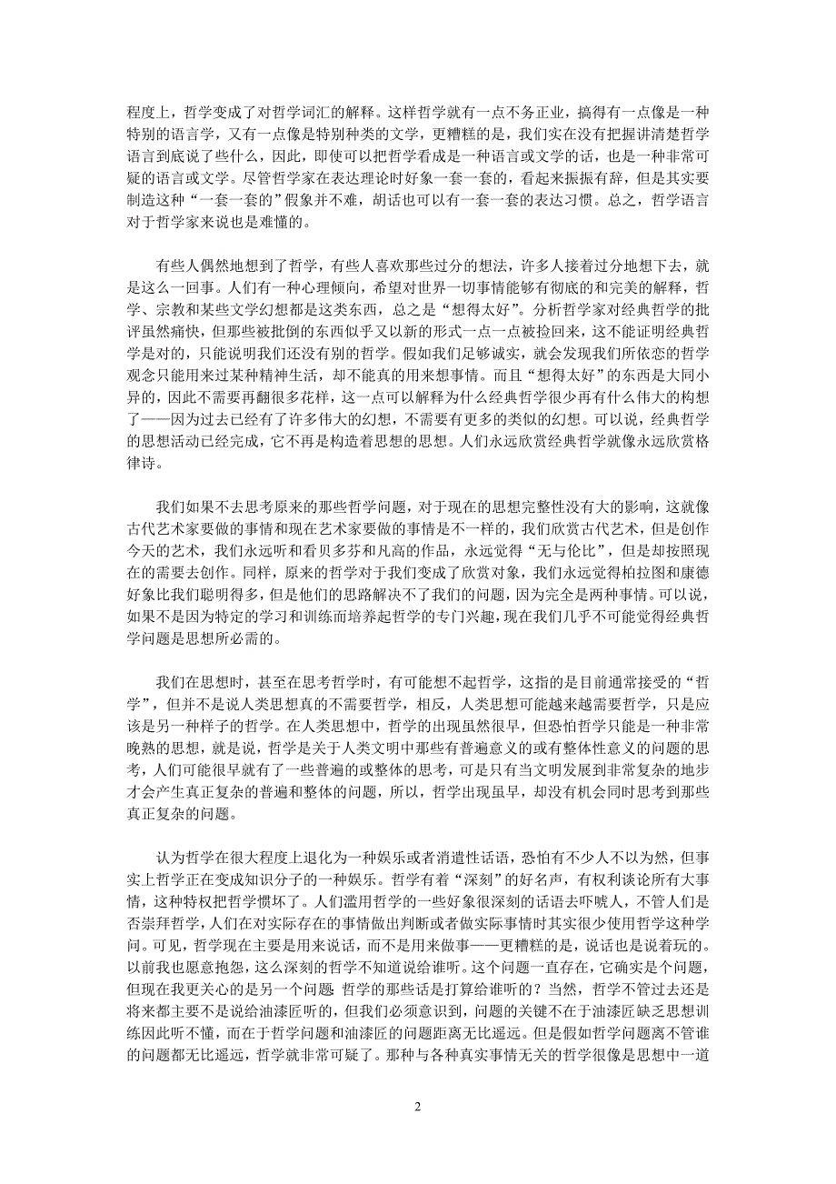 浅谈塑料回收的意义_第2页