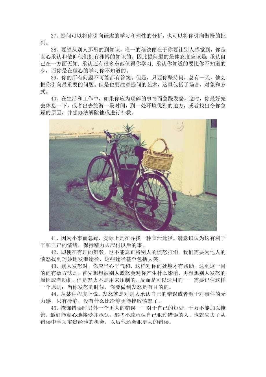 你需要一颗强大的内心_第5页