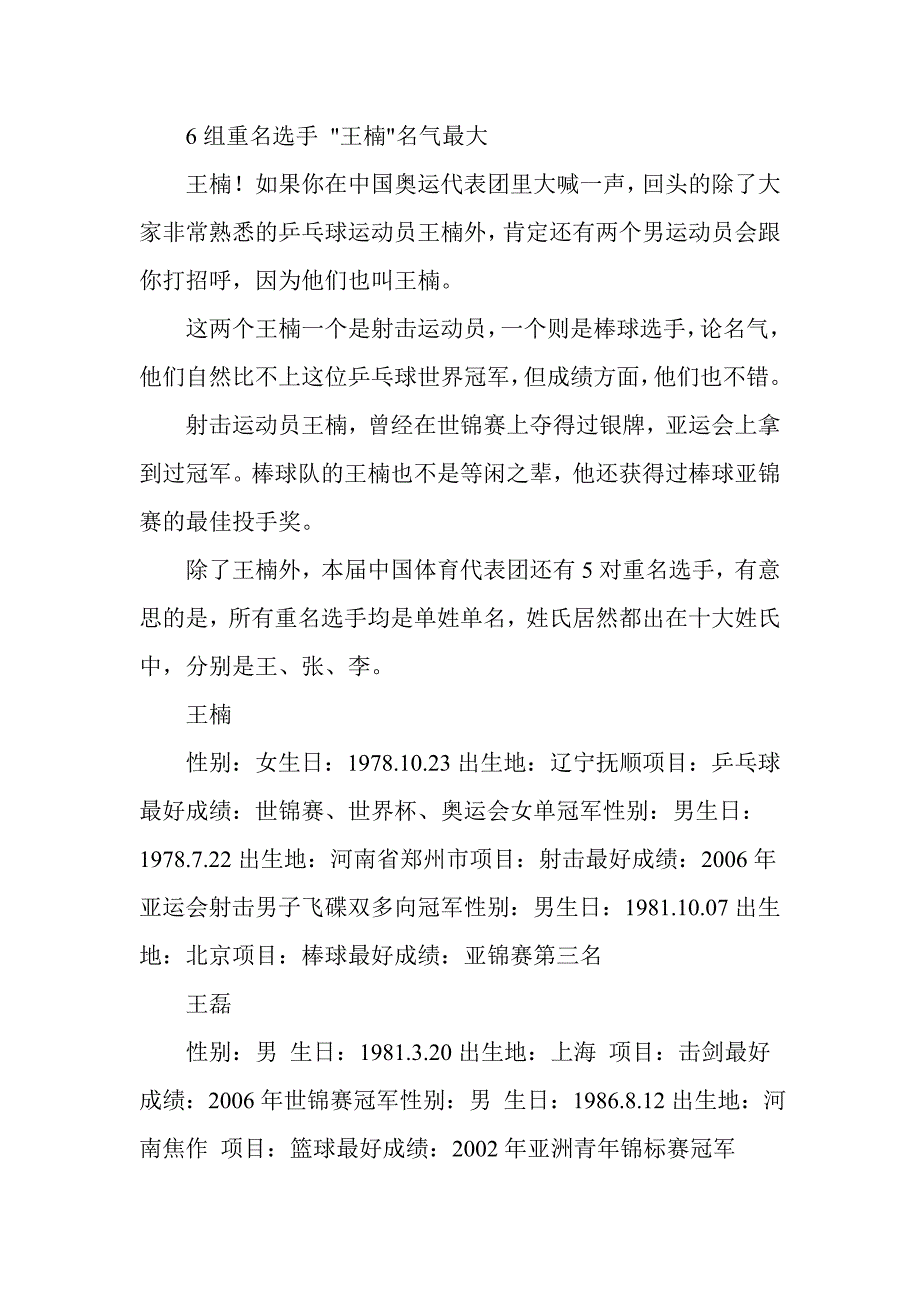 姓名解读李张王排前三_第2页