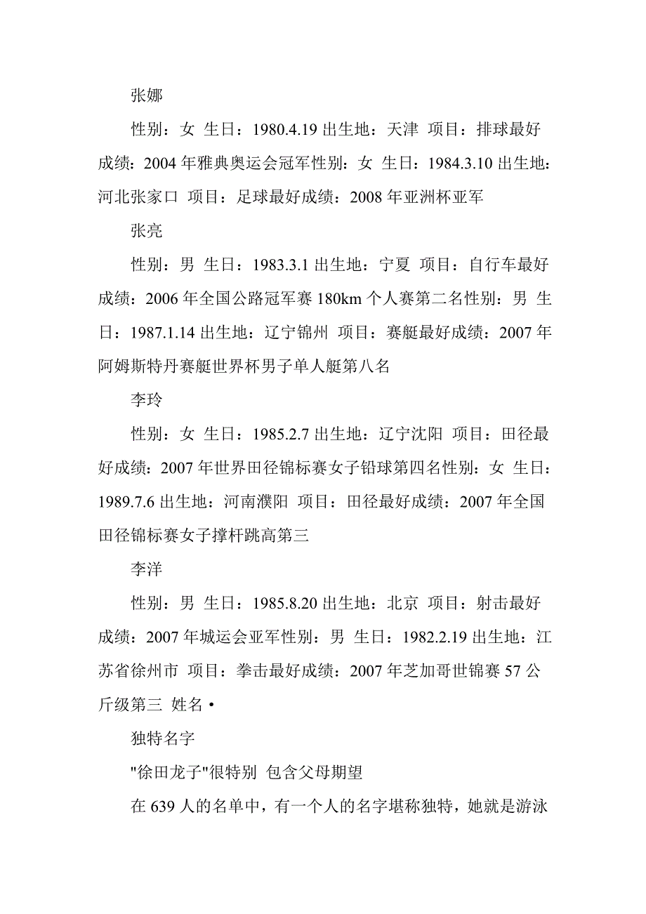 姓名解读李张王排前三_第3页
