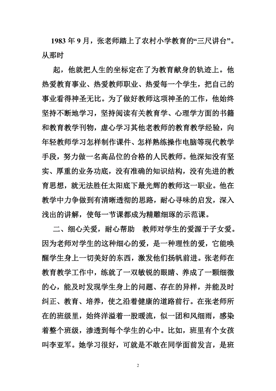 小学优秀乡村教师的事迹材料.doc_第2页