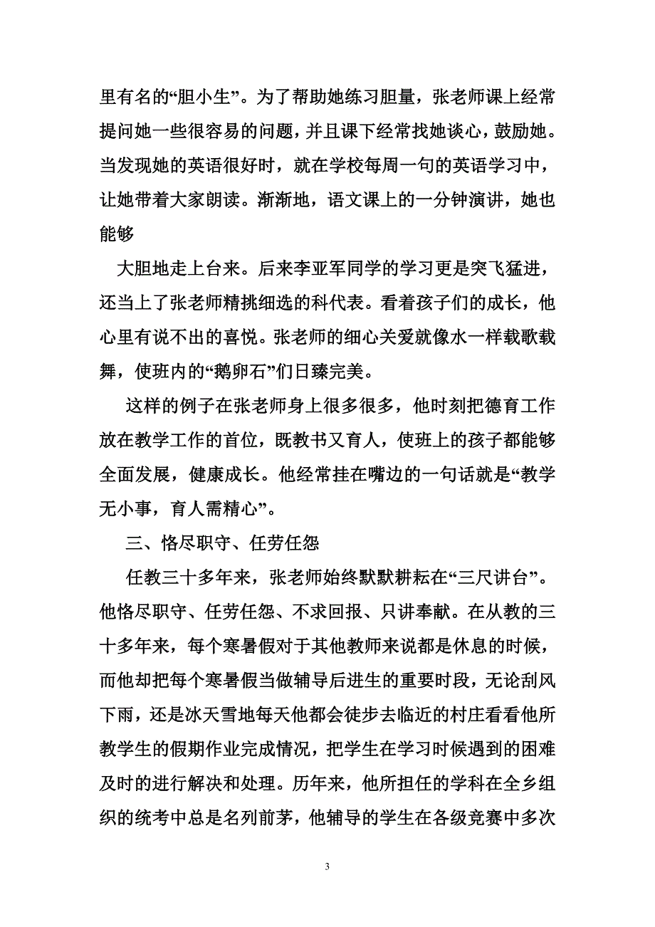 小学优秀乡村教师的事迹材料.doc_第3页