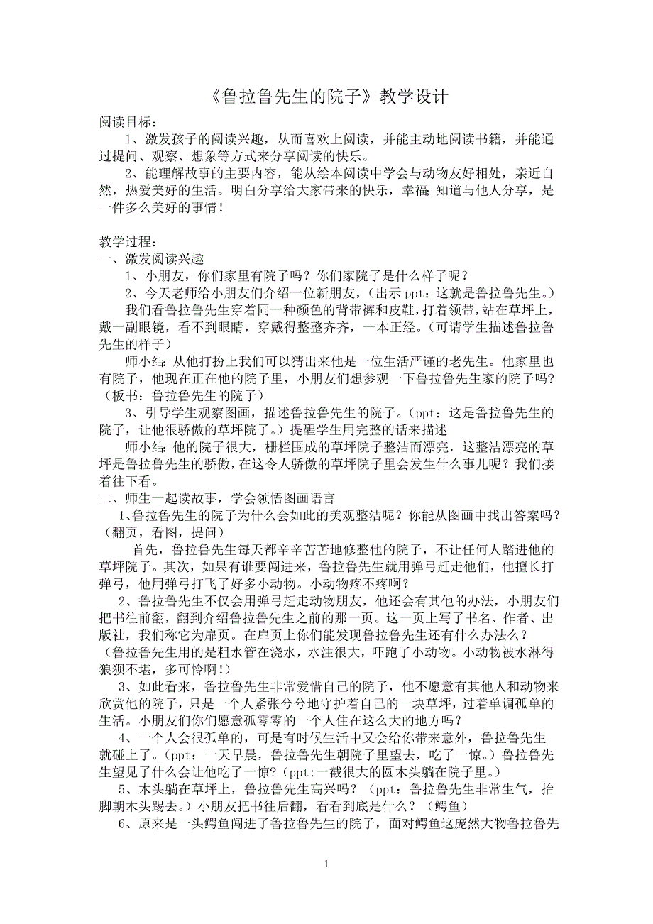 一鲁拉鲁先生的院子_第1页