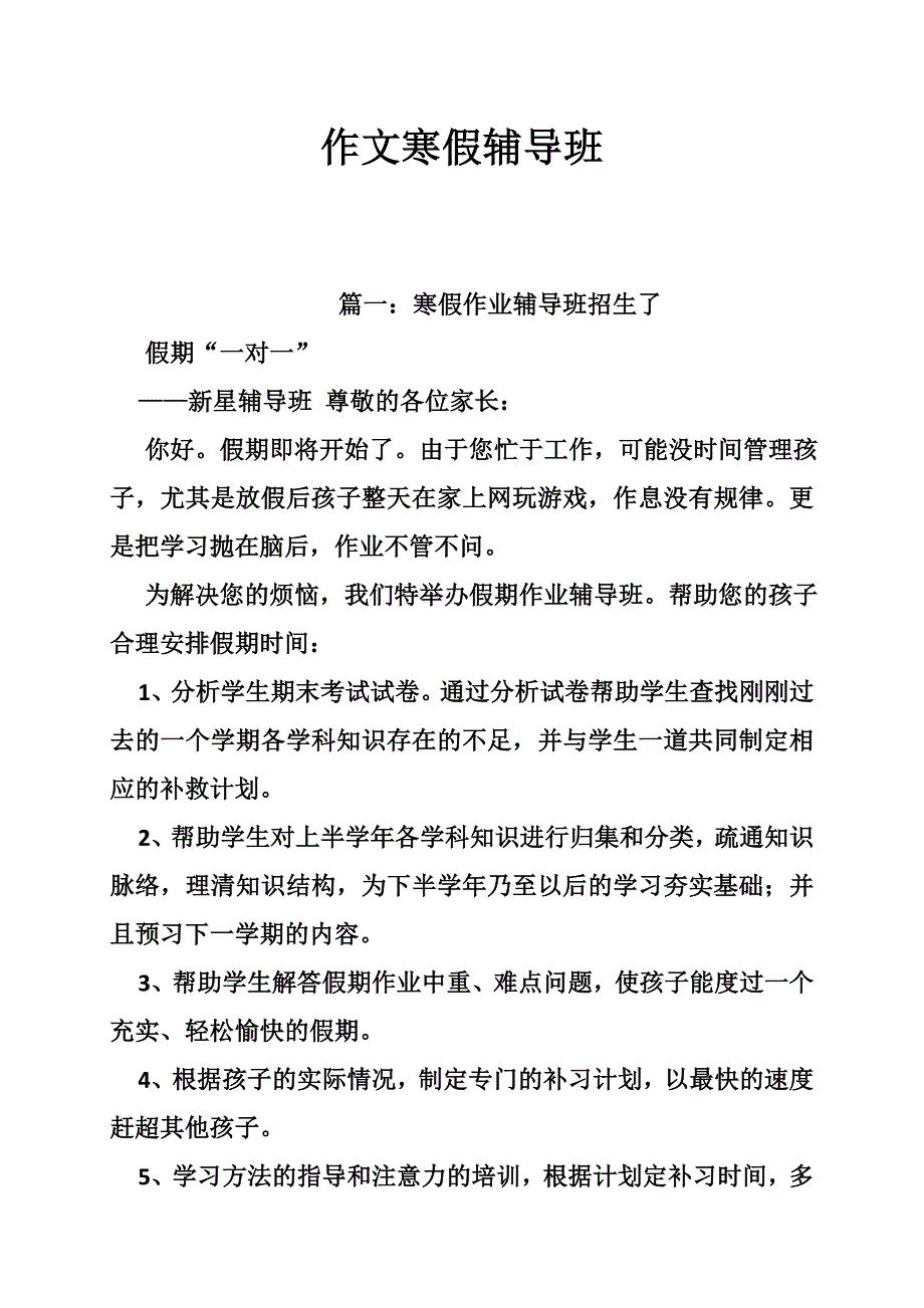 作文寒假辅导班.doc_第1页