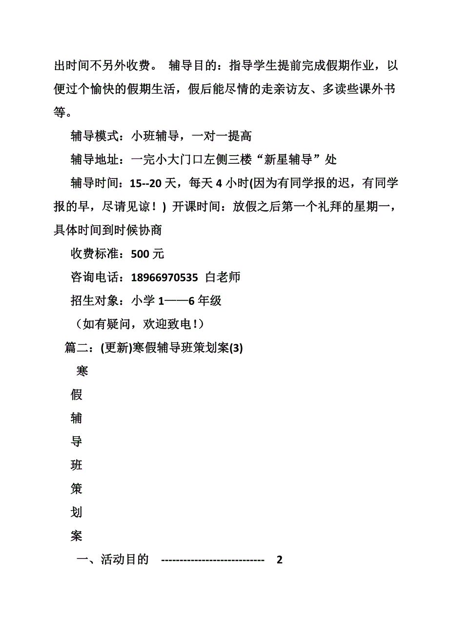 作文寒假辅导班.doc_第2页