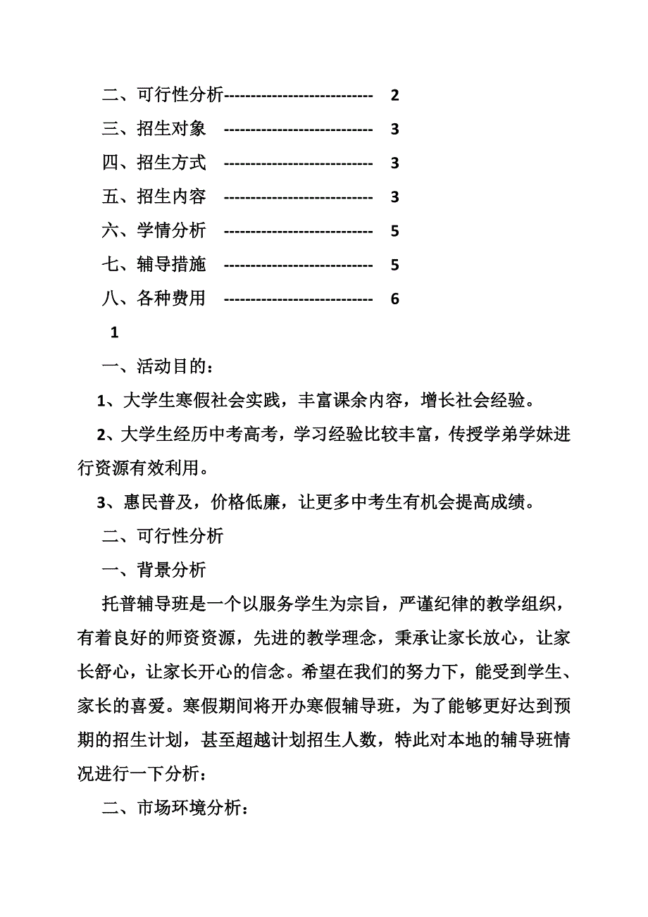 作文寒假辅导班.doc_第3页