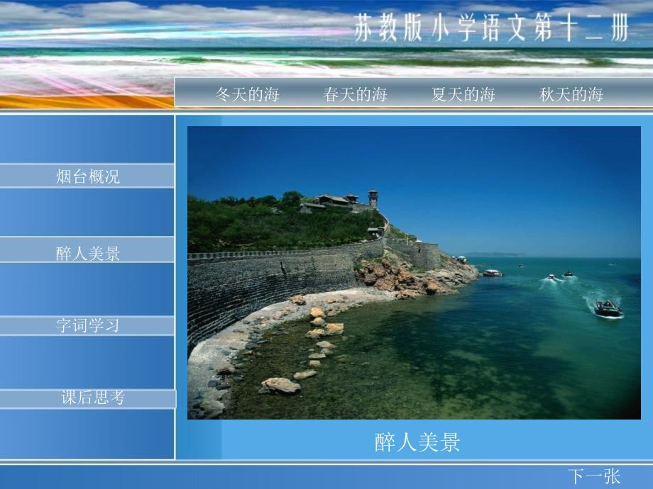 烟台的海13298_第3页