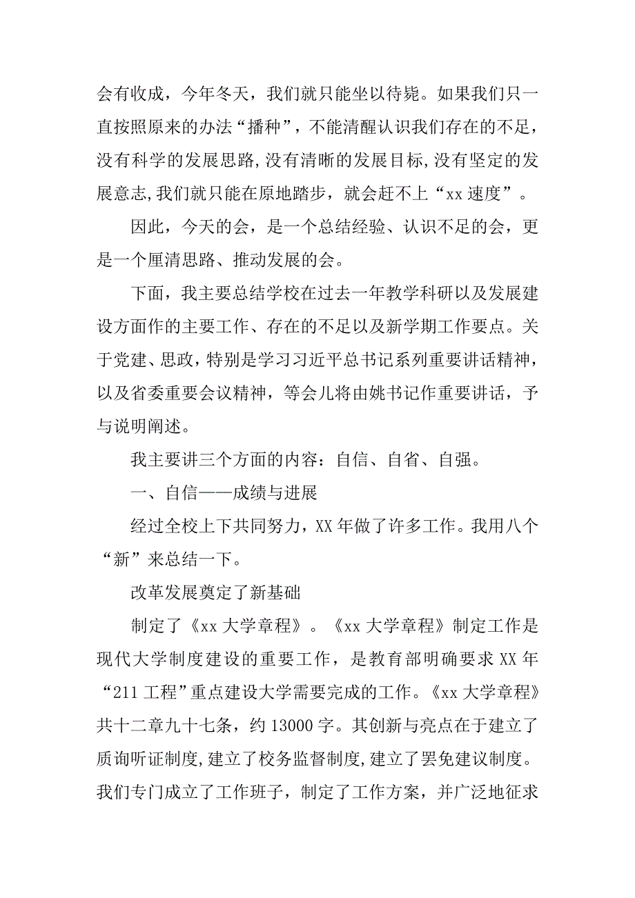 xx年春季新学期工作会议校长讲话稿.doc_第2页