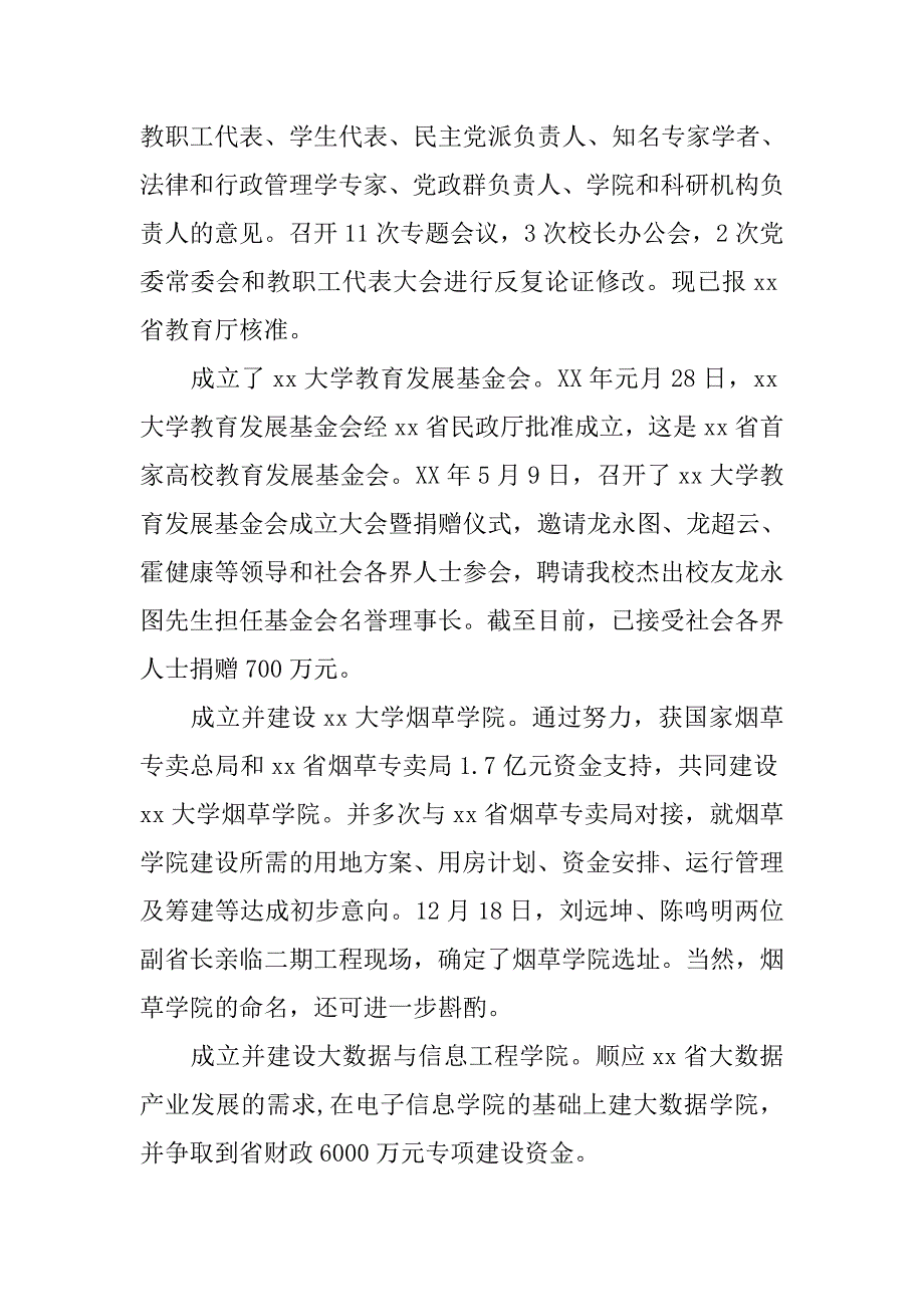 xx年春季新学期工作会议校长讲话稿.doc_第3页