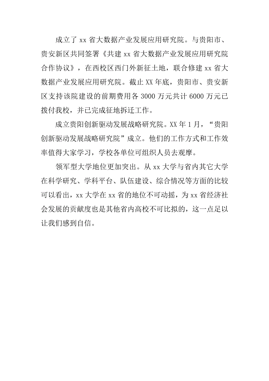 xx年春季新学期工作会议校长讲话稿.doc_第4页