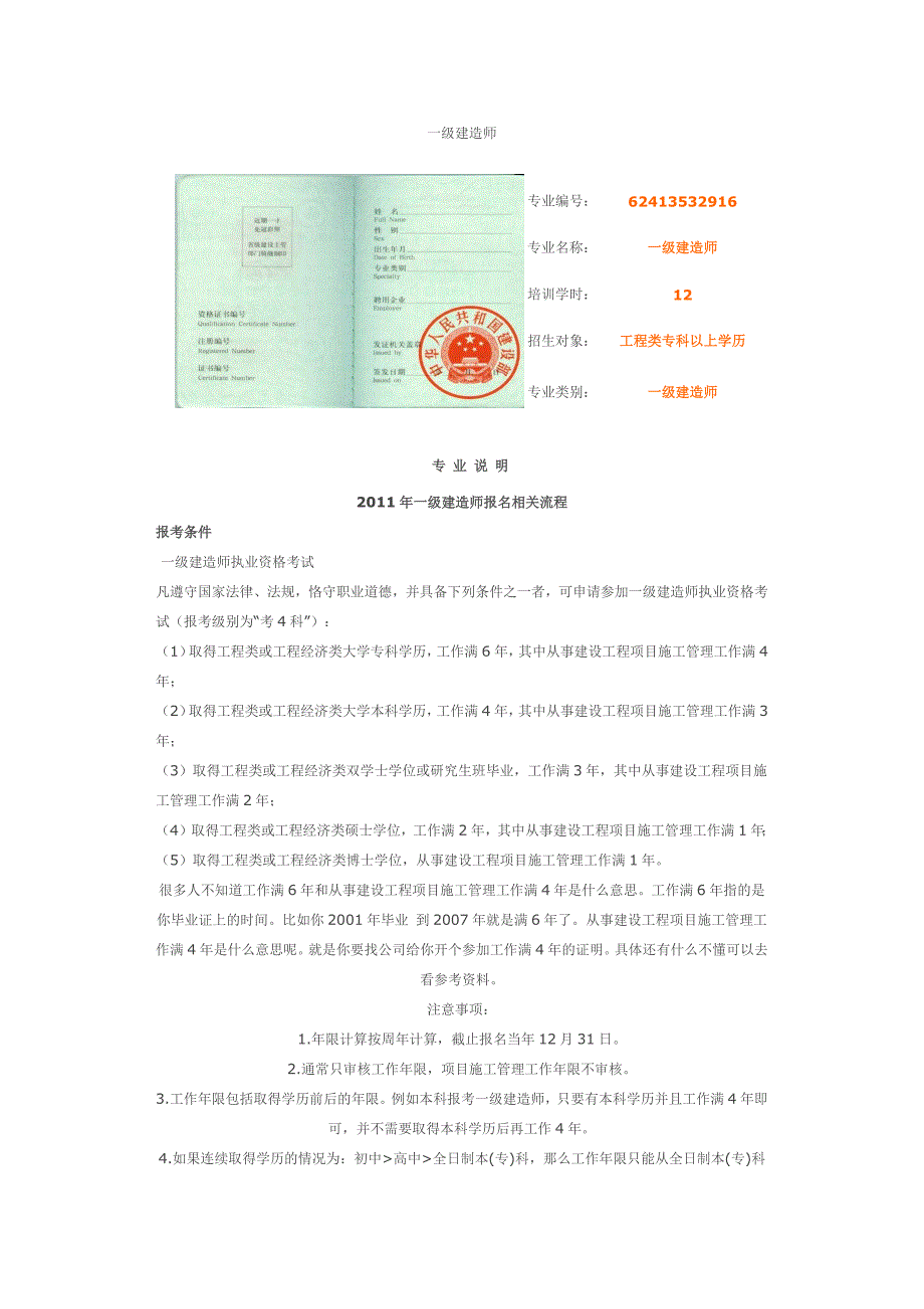 各种资格证的说明_第1页