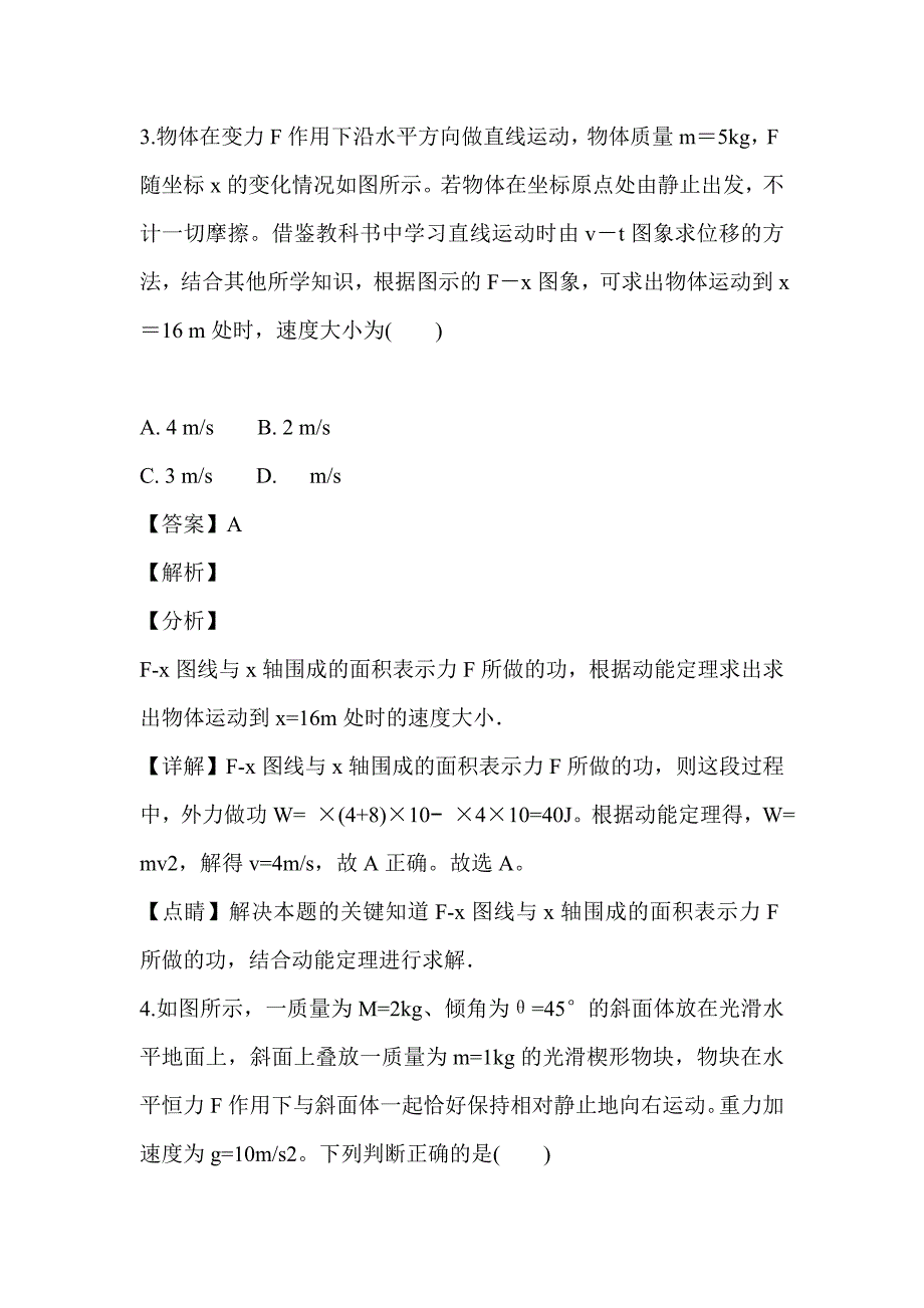 2019届高三物理五模试题带解析_第3页