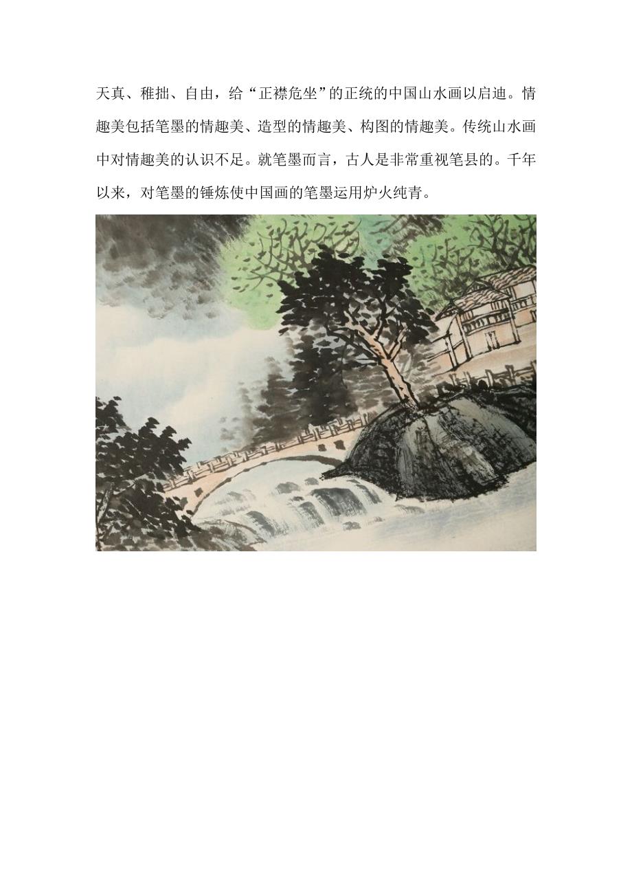 国韵山河15平尺国画大师霍广林山水画作品_第2页