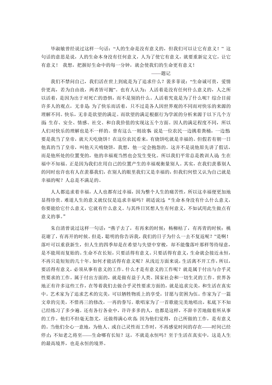 毕淑敏曾经说过这样一句话_第1页