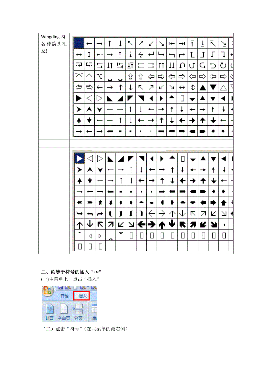 如何插入对勾的小框框约等于符号_第3页