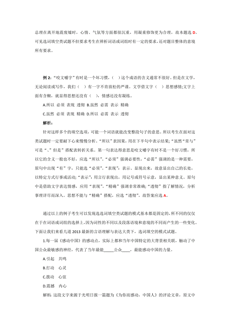 国考大师之备考百宝箱——选词填空类_第2页