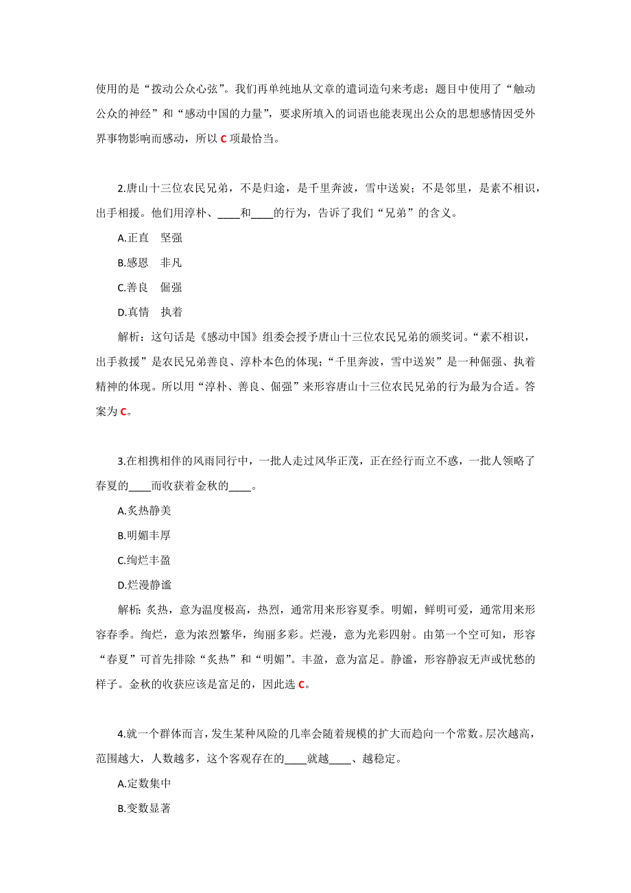 国考大师之备考百宝箱——选词填空类_第3页