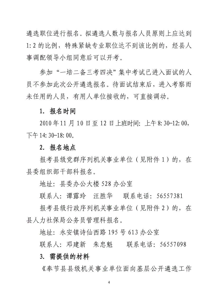 机关事业单位遴选工作人员_第4页