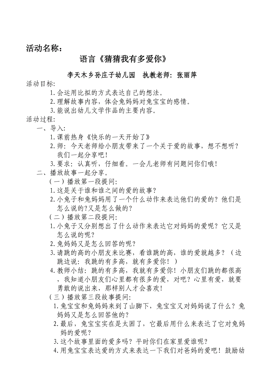 活动名称语言猜猜我有多爱你_第1页