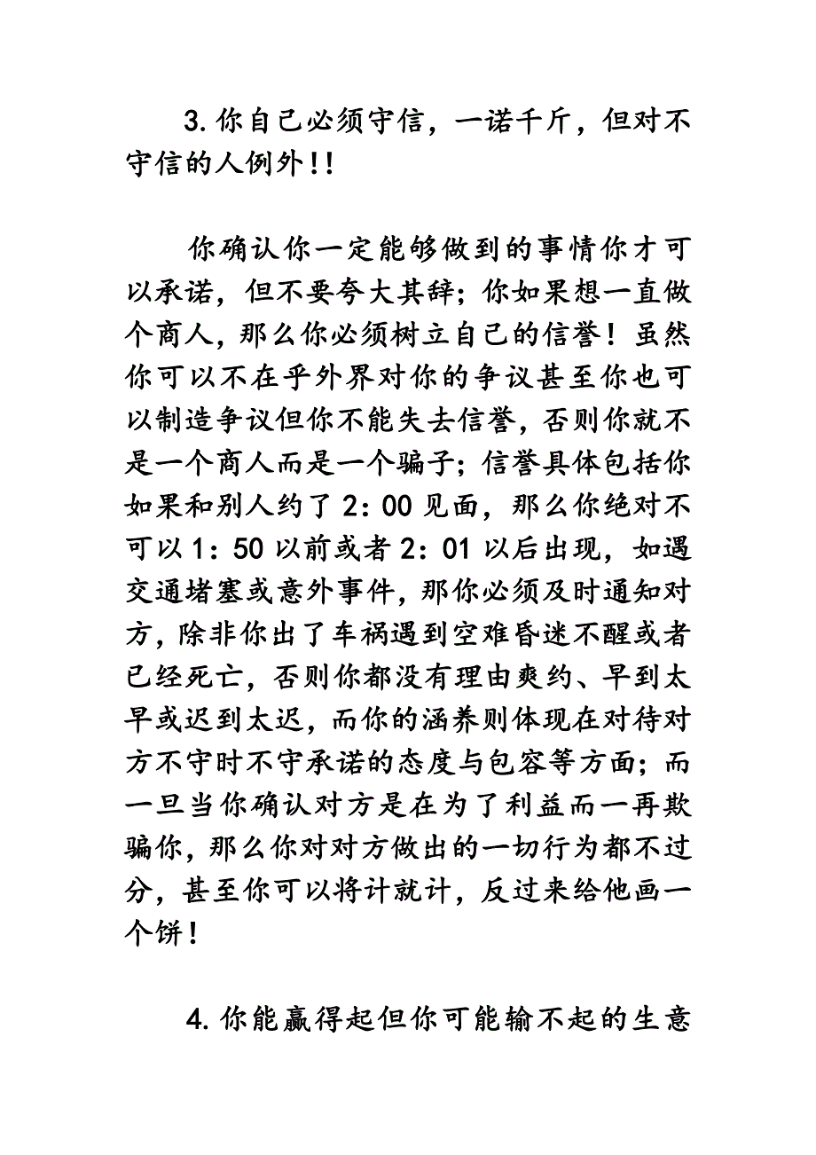 商人的条经商法则_第2页