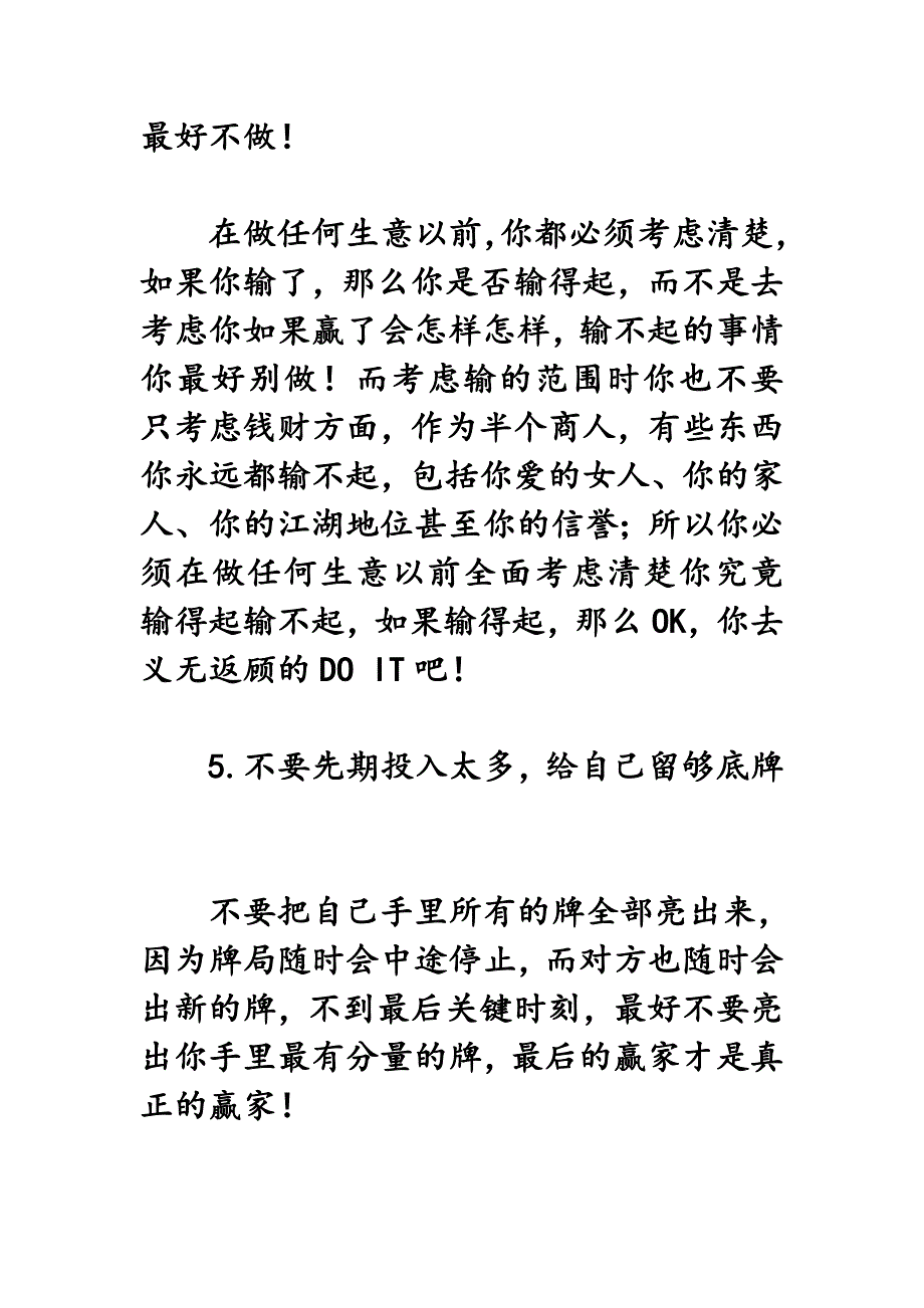 商人的条经商法则_第3页