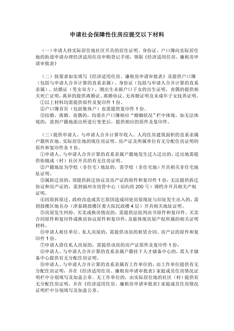 保障性住房需提供相关材料_第1页