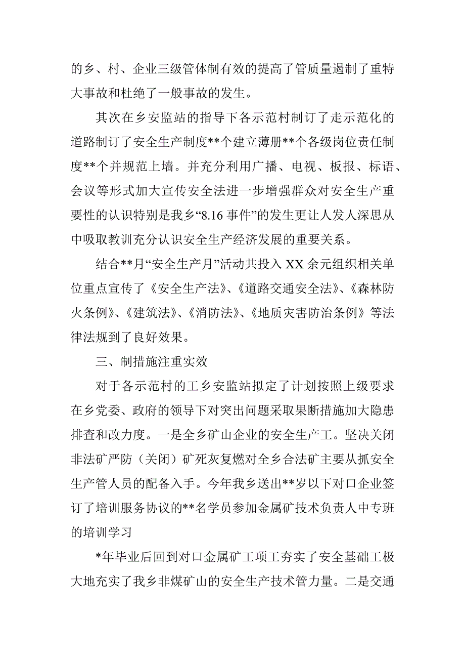 创建安全生产示范乡镇总结范文2篇_第2页