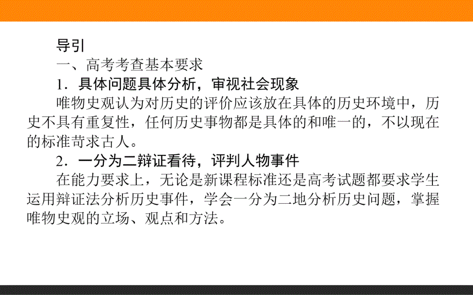 2019《师说》历史二轮通史2.2.1学科前沿——求真谛聚焦5大核心素养　素养一　唯物史观——学科核心理论，高考考查立足点_第3页