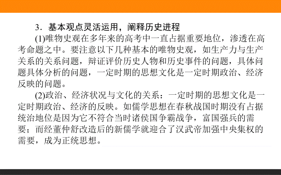 2019《师说》历史二轮通史2.2.1学科前沿——求真谛聚焦5大核心素养　素养一　唯物史观——学科核心理论，高考考查立足点_第4页