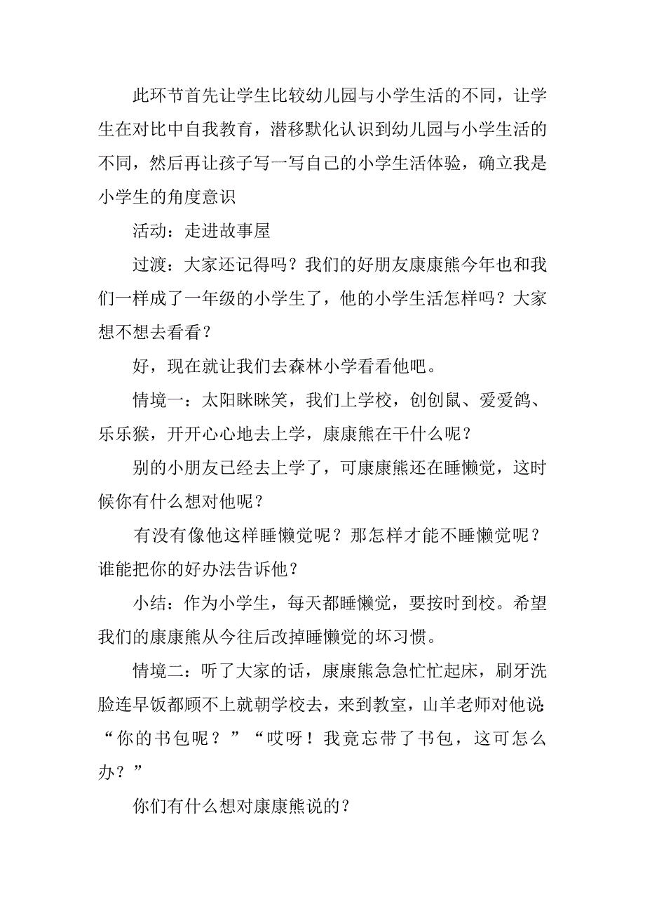 xx秋一年级上册品德与生活全册教案（鄂教版）.doc_第2页