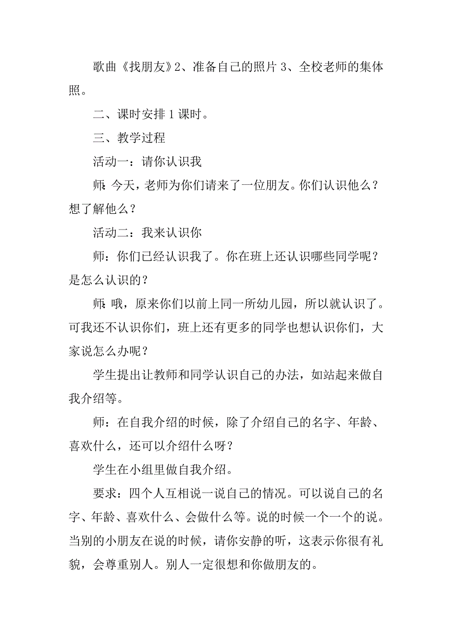 xx秋一年级上册品德与生活全册教案（鄂教版）.doc_第4页