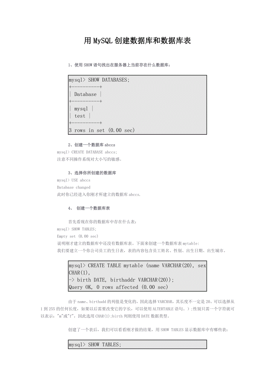 如何用mysql创建数据库和数据库表_第1页