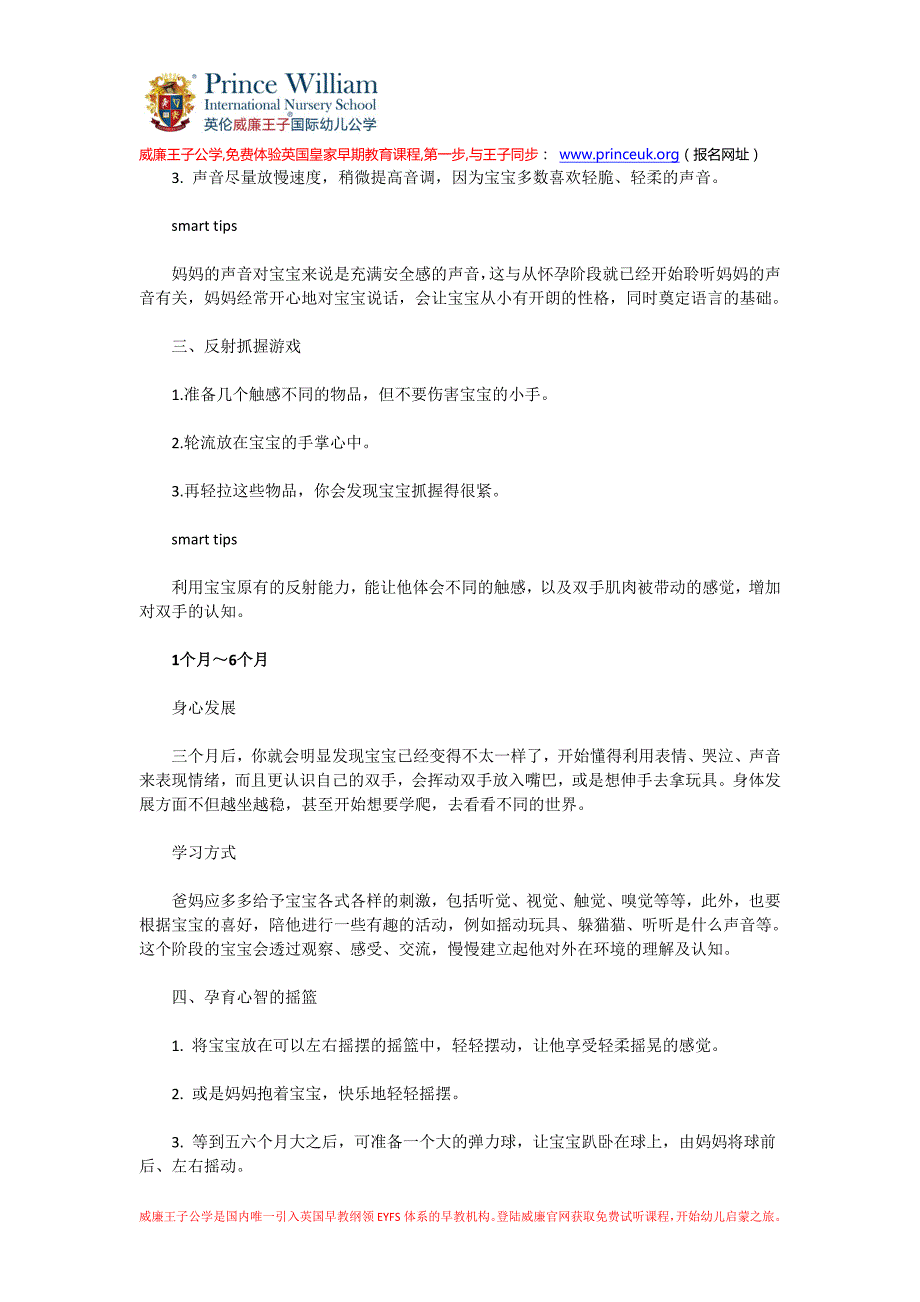 两岁前智力开发的15个要领_第2页