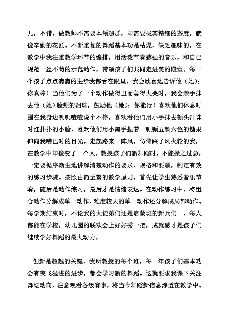 舞蹈工作总结4篇.doc_第2页