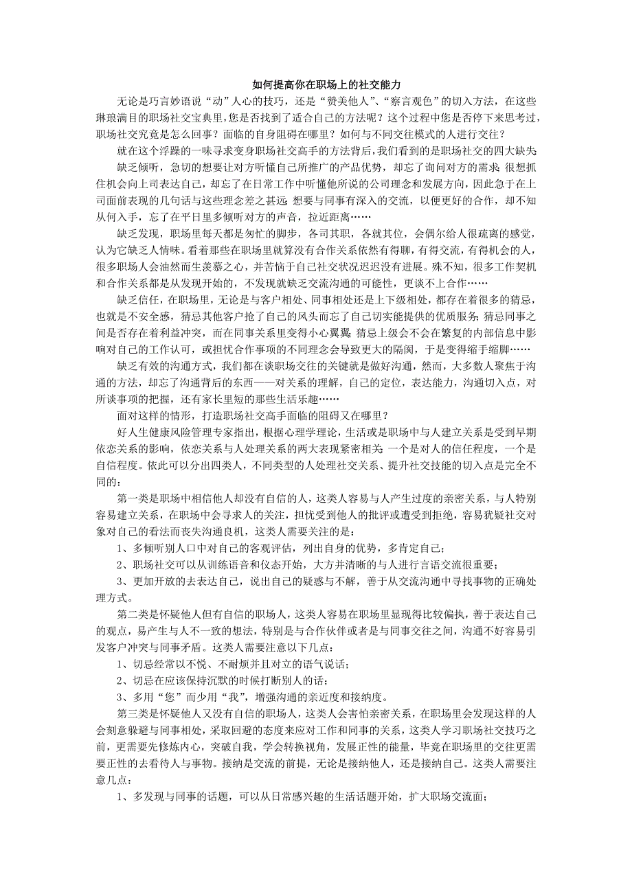 如何提高你在职场上的社交能力_第1页