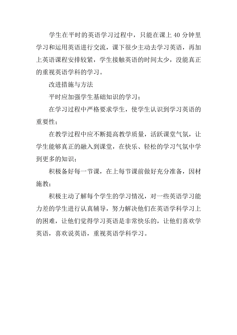 xx年秋季学期四年级英语质量分析.doc_第3页