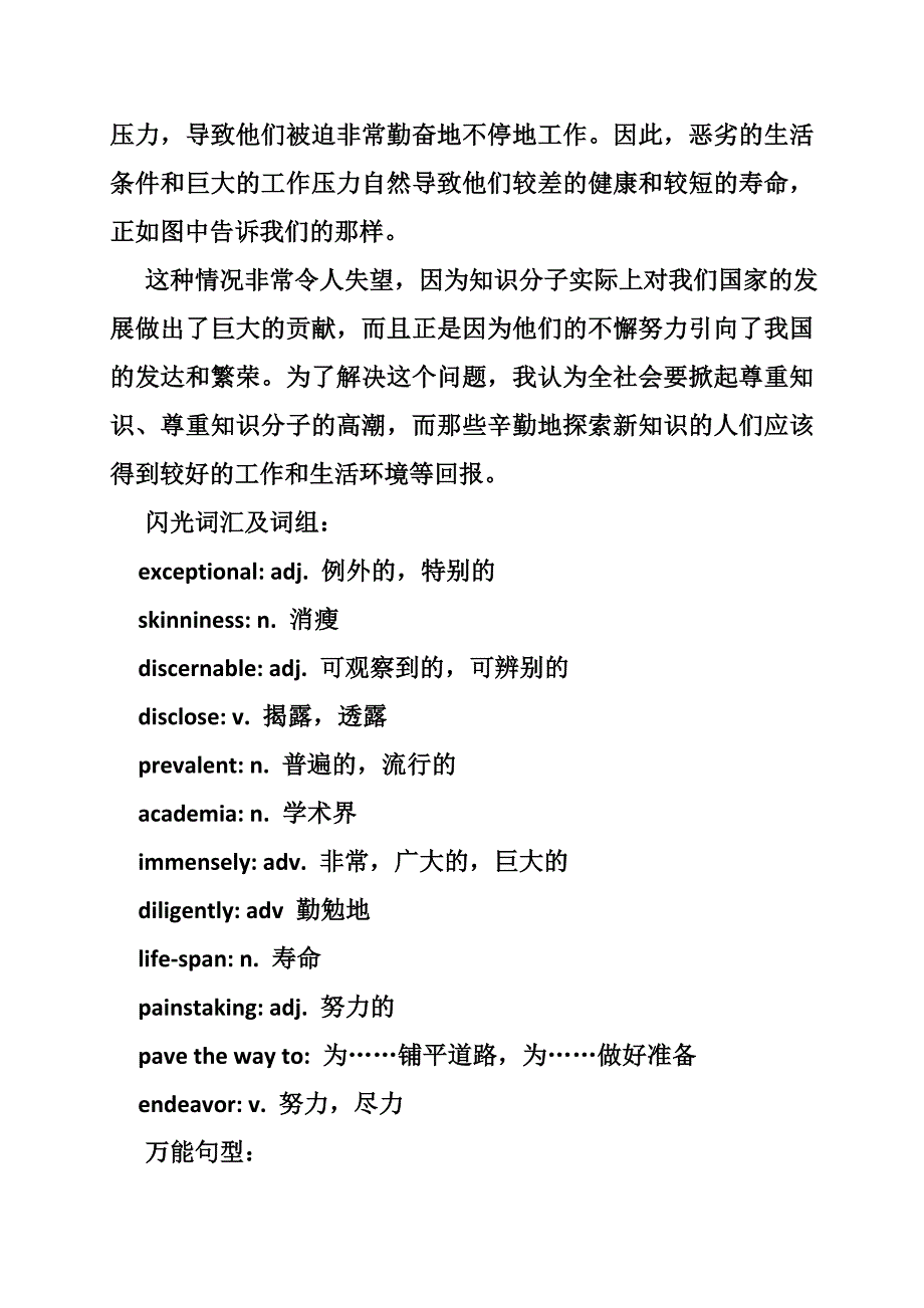 英语健康的作文.doc_第4页