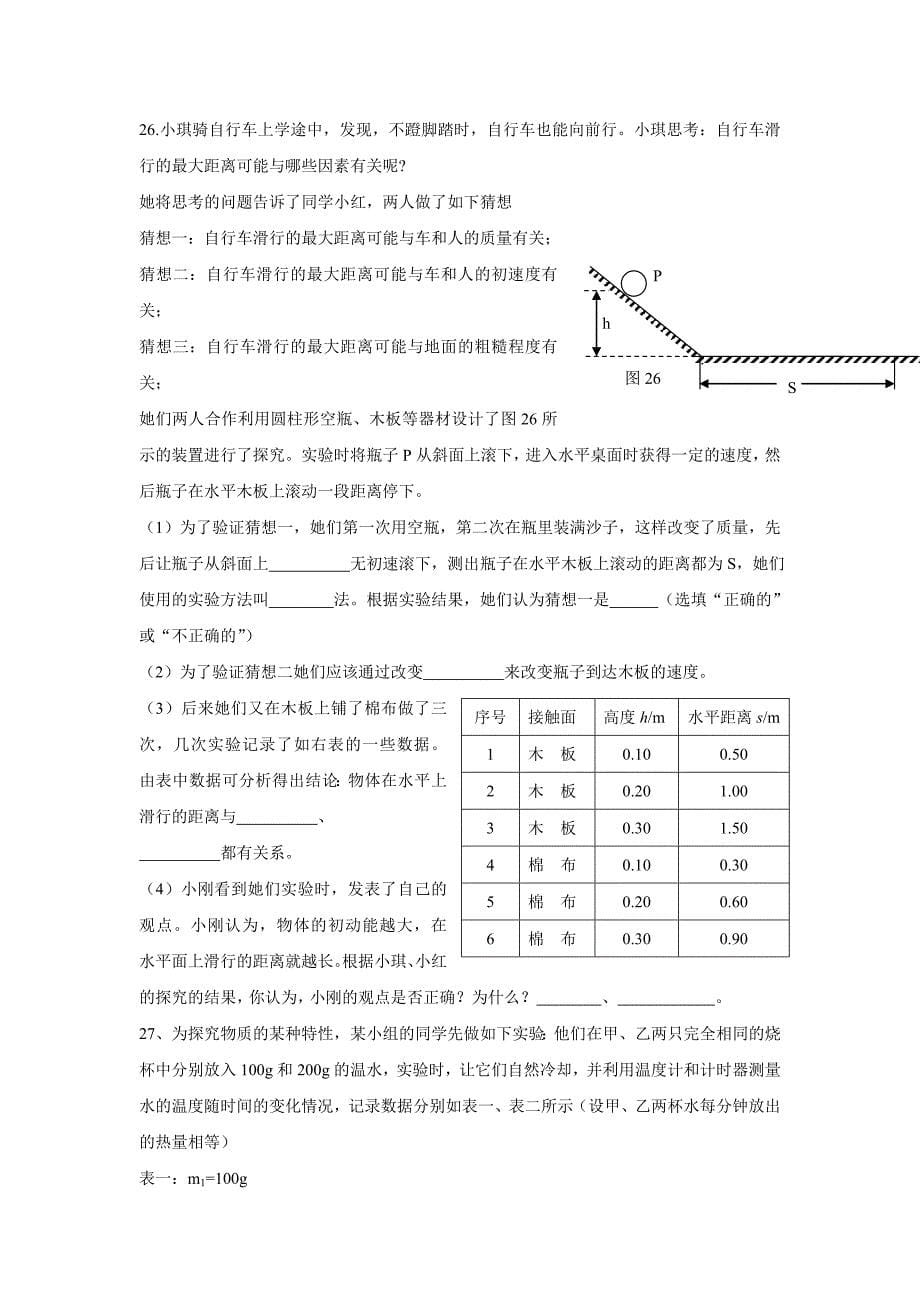 江苏省仪征市第三中学14—15学年上学期九年级周周练物理试题（2014$487855_第5页