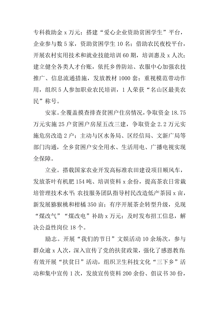 xx年度脱贫攻坚工作总结.doc_第2页