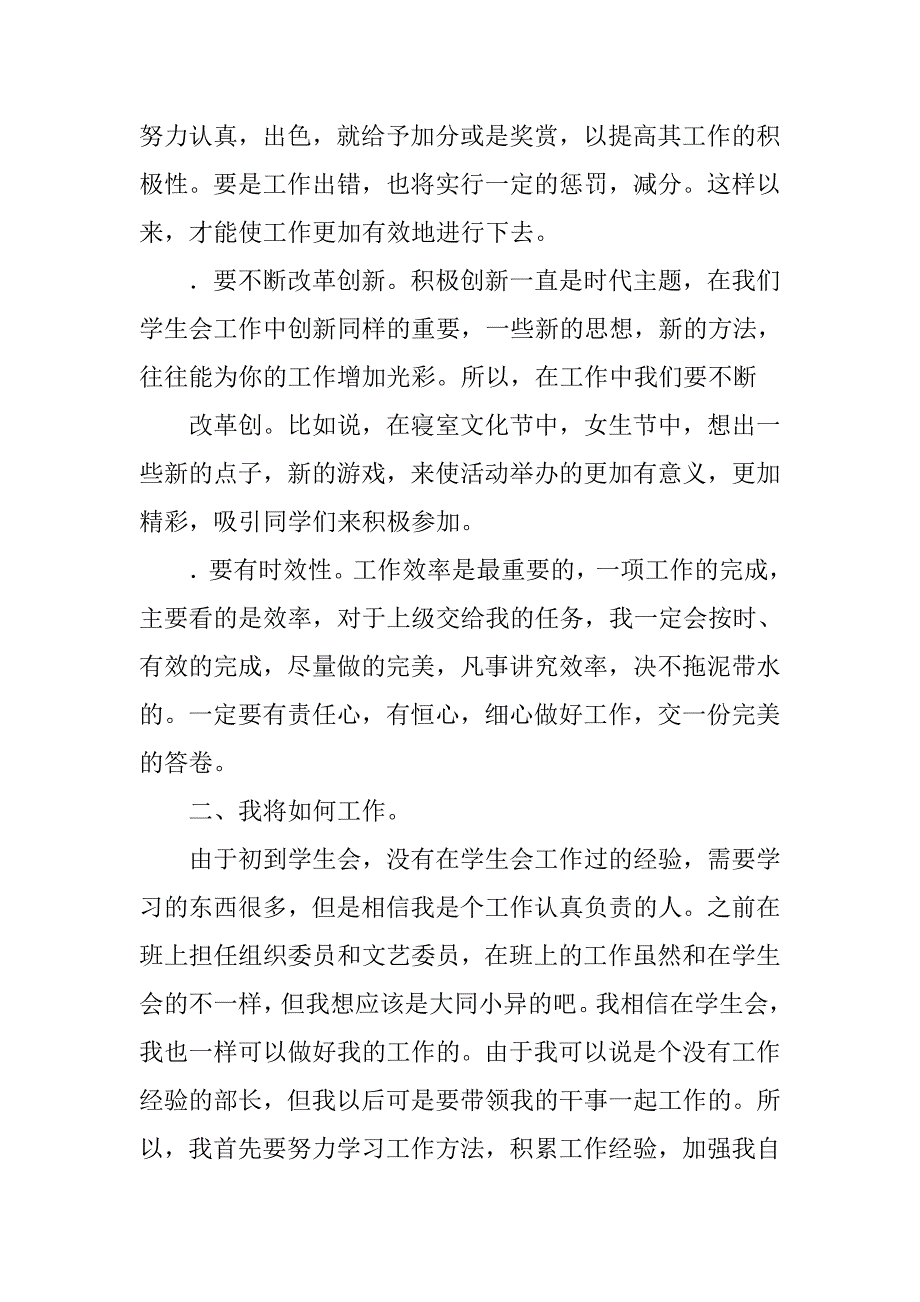 xx年秋季学期学生会女生部工作计划.doc_第2页