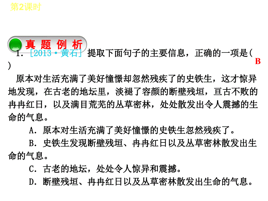 2014年中考语文专题复习课件2：汉语基础知识：词性、短语、句子成分、复句_第3页