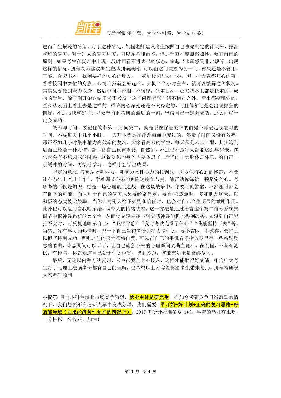 北京理工大学法硕考研辅导班情况简介_第4页