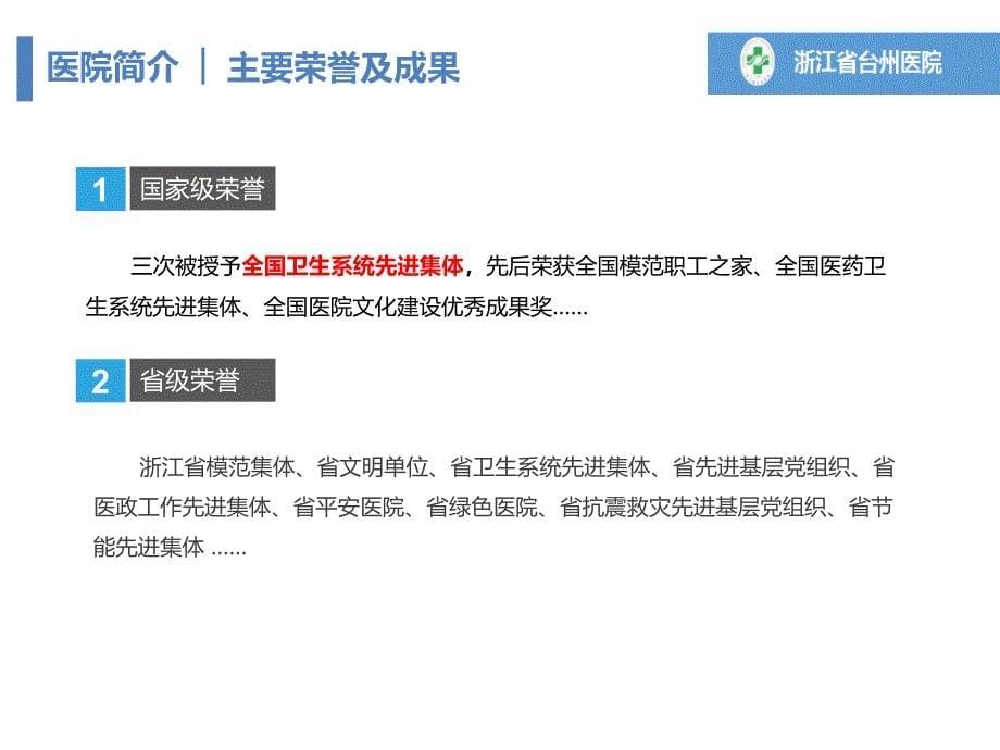 医院管理案例：推行预约诊疗让患者享受高效医疗服务台州恩泽医疗中心集团_第5页